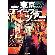 Amazon Co Jp 本田 創 作品一覧 著者略歴