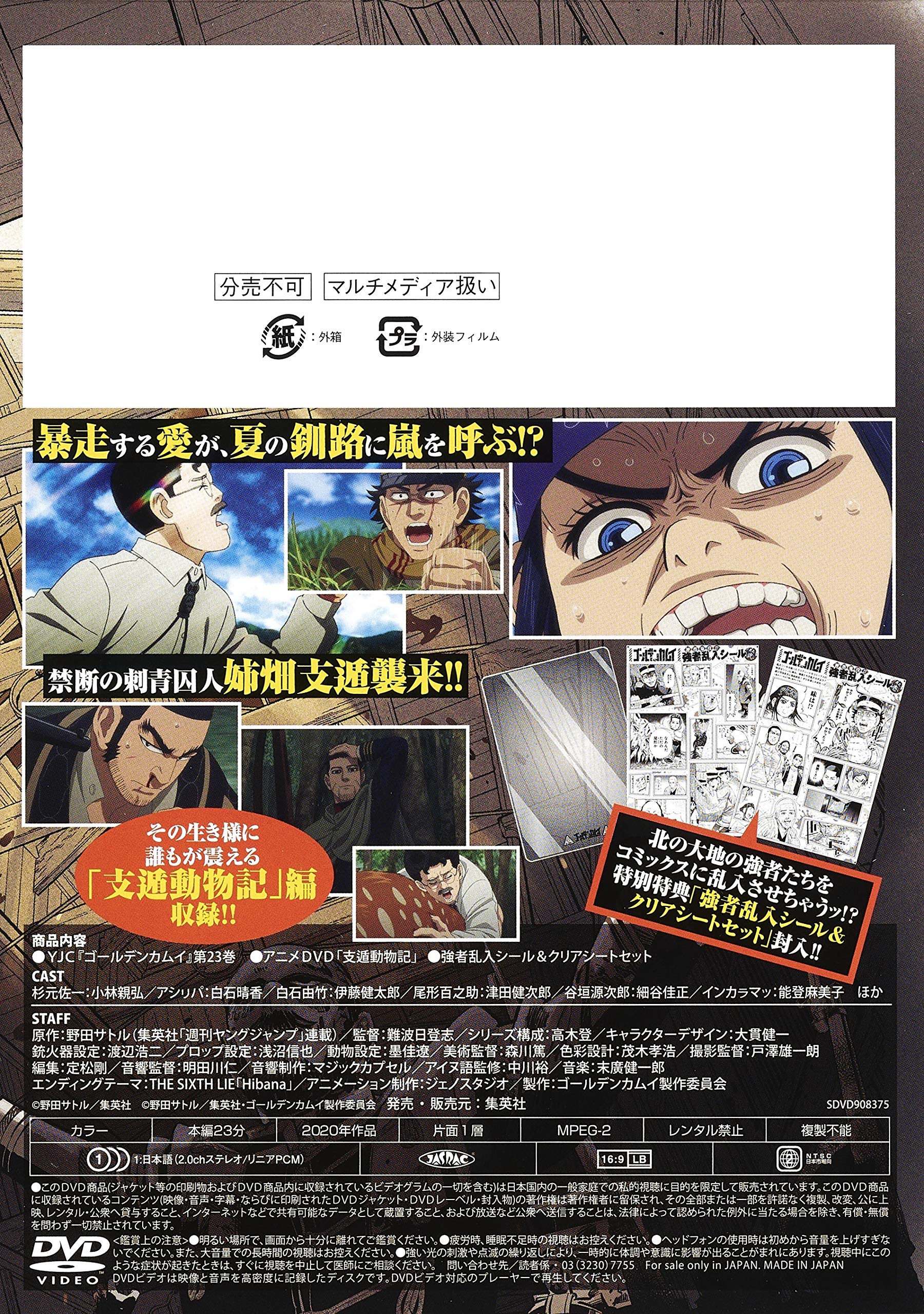 ゴールデンカムイ 23 アニメdvd同梱版 ヤングジャンプコミックス 野田 サトル 本 通販 Amazon