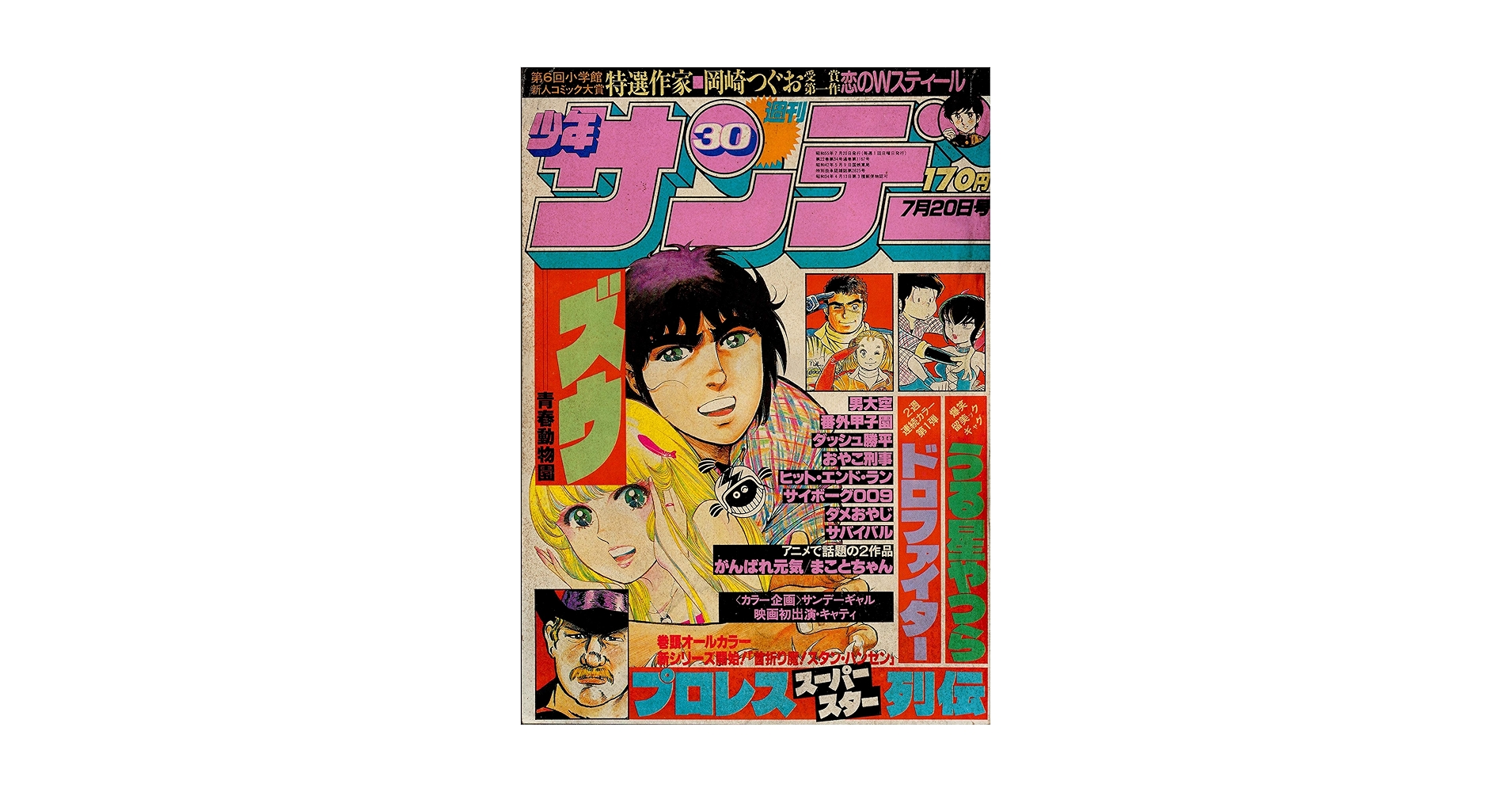 ヤングサンデー　2003年7月3日　29号 Amazon.co.jp: 週刊少年サンデー 1980年 7月13日号 No.29 : 高橋