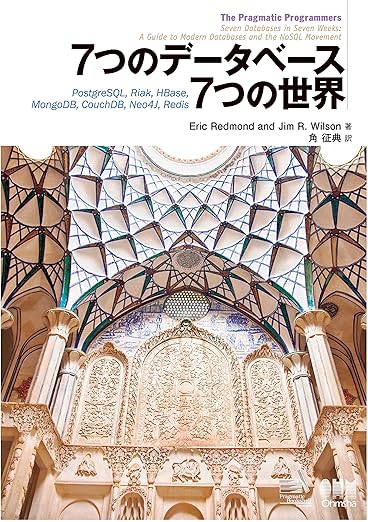 7つのデータベース 7つの世界の表紙