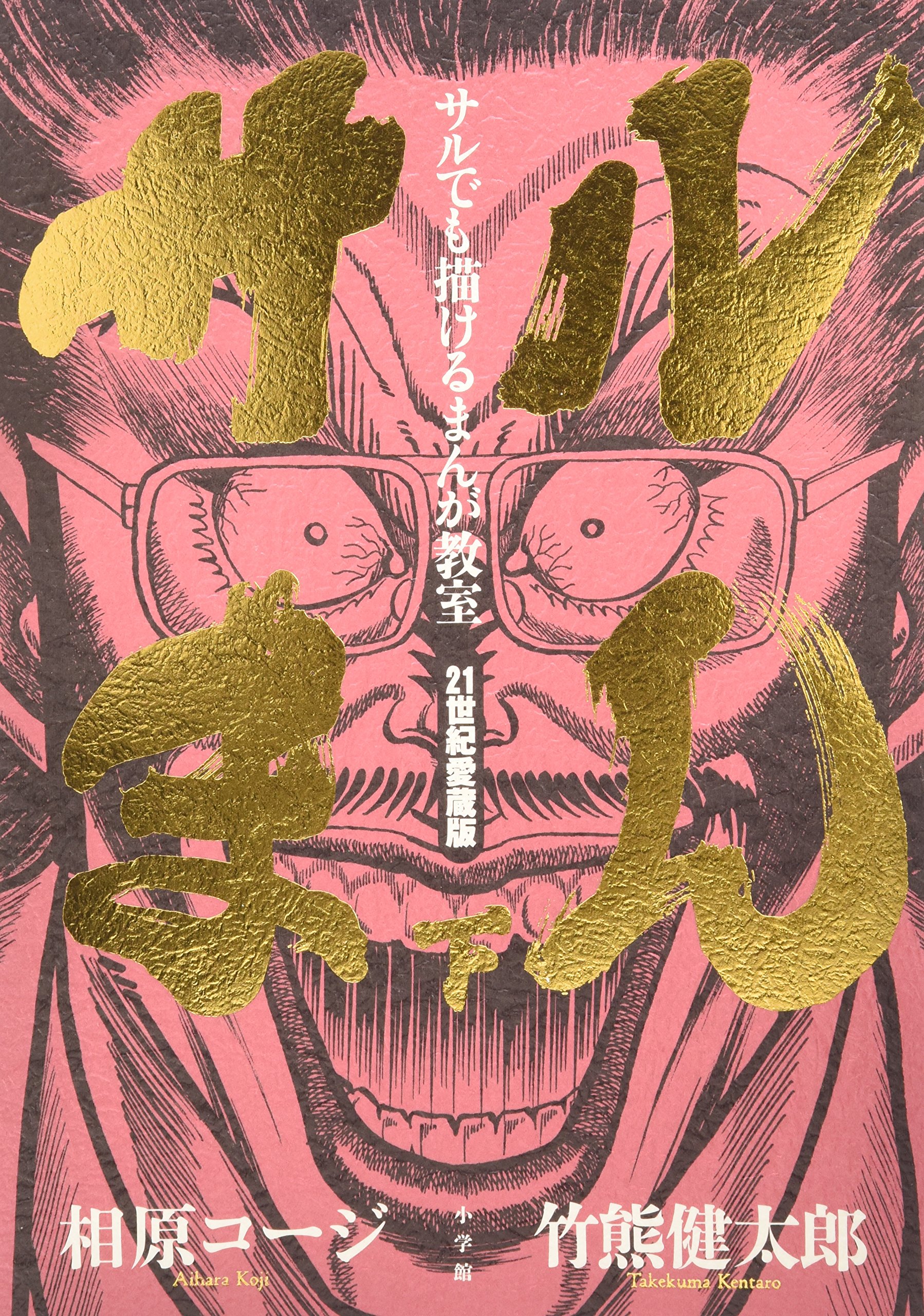 相原コージ『ぎゃぐまげどん』 1985年初版 Amazon.com: 相原 コージ