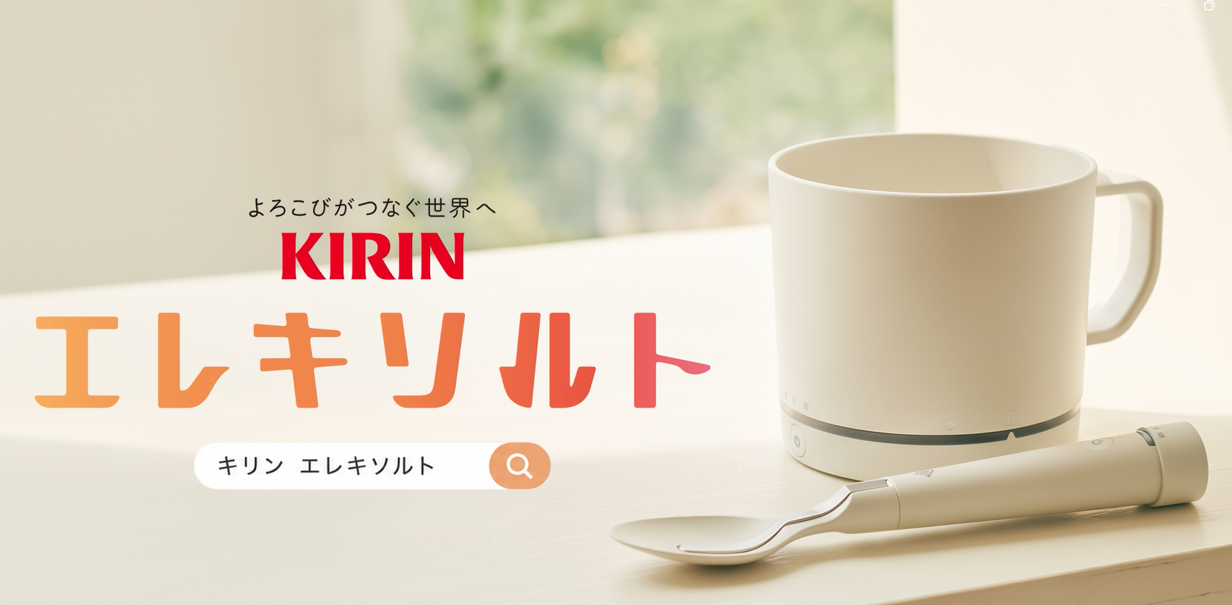 Amazon.co.jp: キリン エレキソルト カップ ES-B001 減塩サポート食器