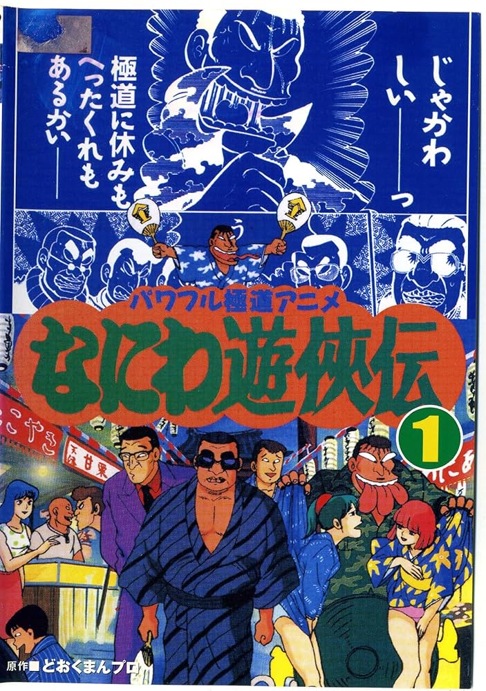 ナニワ金融道 [レンタル落ち] (全6巻) [マーケットプレイス DVDセット商品] rdzdsi3 Amazon.co.jp: ナニワ金融道 [レンタル落ち] (全6巻