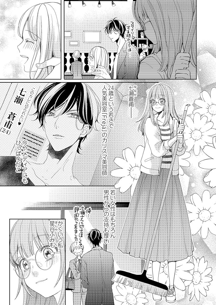 俺の指で乱れろ。～閉店後のサロン、意地悪に焦らされて9.10 俺の指で乱れろ。~閉店後のサロン、意地悪に焦らされて5 (Clair