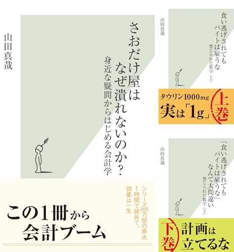 さおだけ屋はなぜ潰れないのか？
