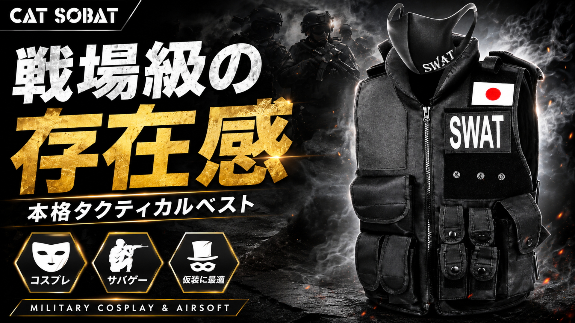 Amazon | [Catsobat] 【プロ監修デザイン】SWAT タクティカルベスト