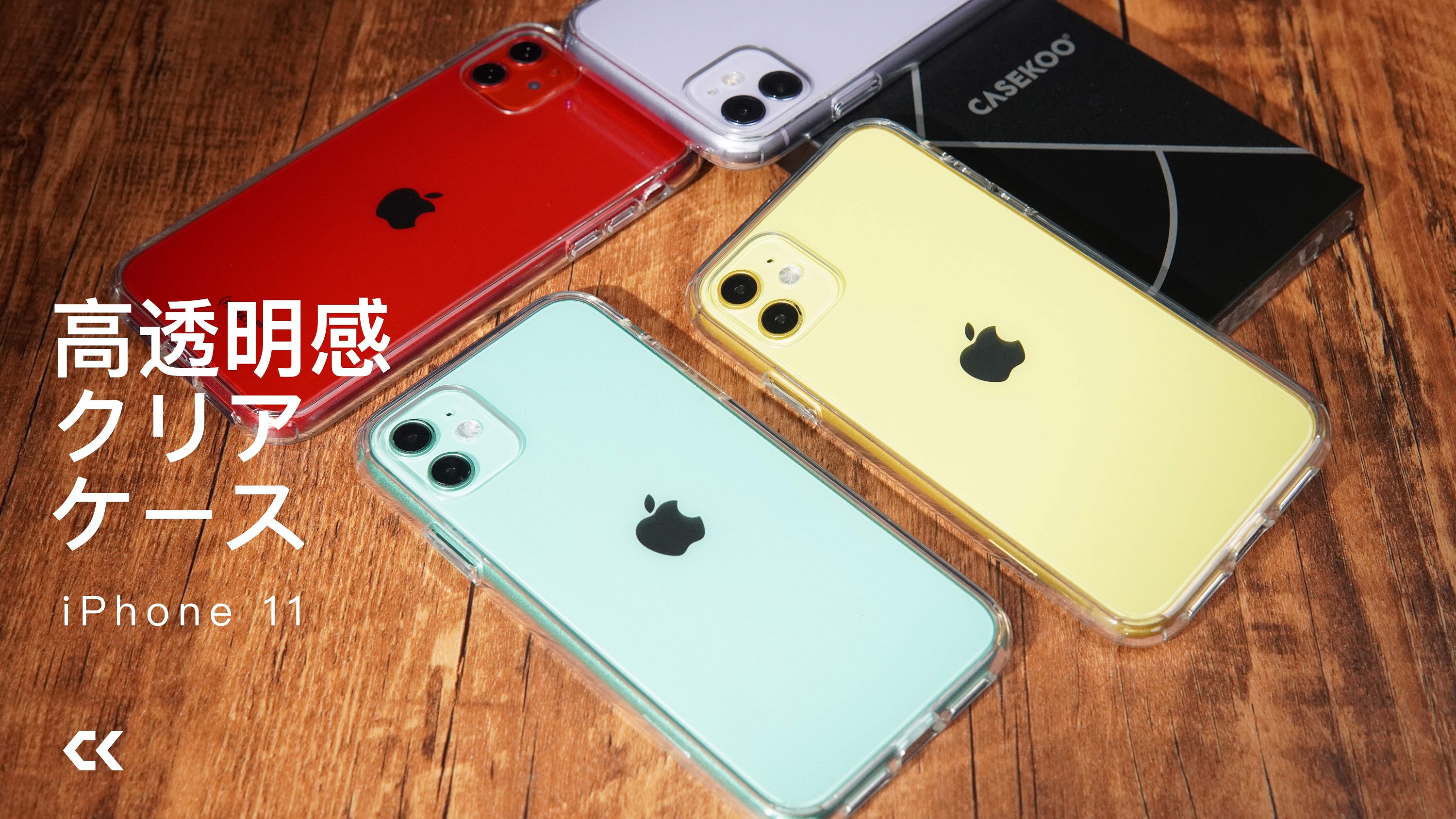 Amazon.co.jp: 【極々透明感・革新耐黄変技術】CASEKOO iPhone11用