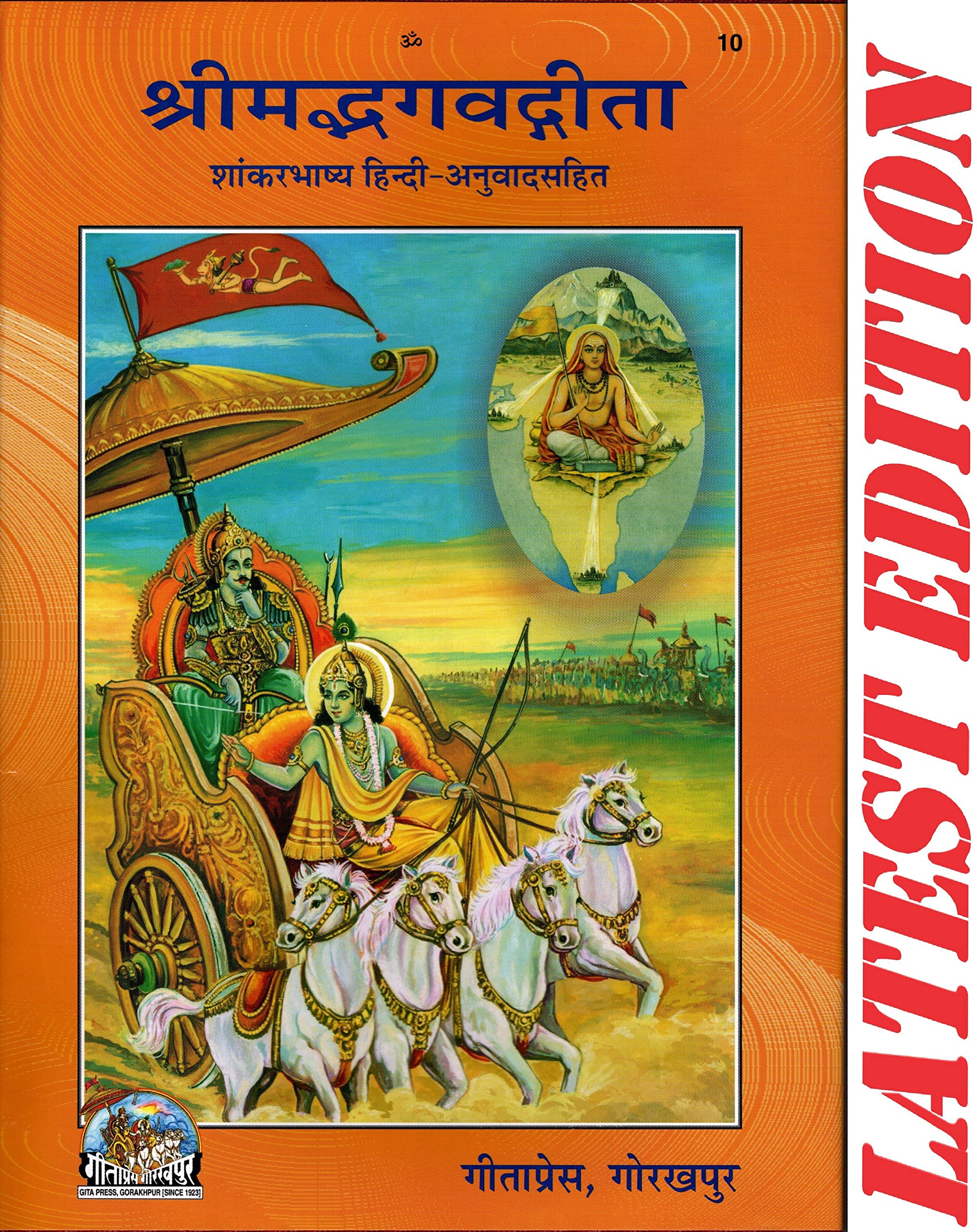 Shrimad Bhagwat Gita ( Shankar Bhashya Hindi Anuvad Sahit ) (Gita Press, Gorakhpur) / Srimad Bhagwad Gita / Shrimad Bhagvad Gita/ Bhagvat Geeta /Bhagwat Geeta/ Bhagvad Gita Hardcover – 6 July 2022