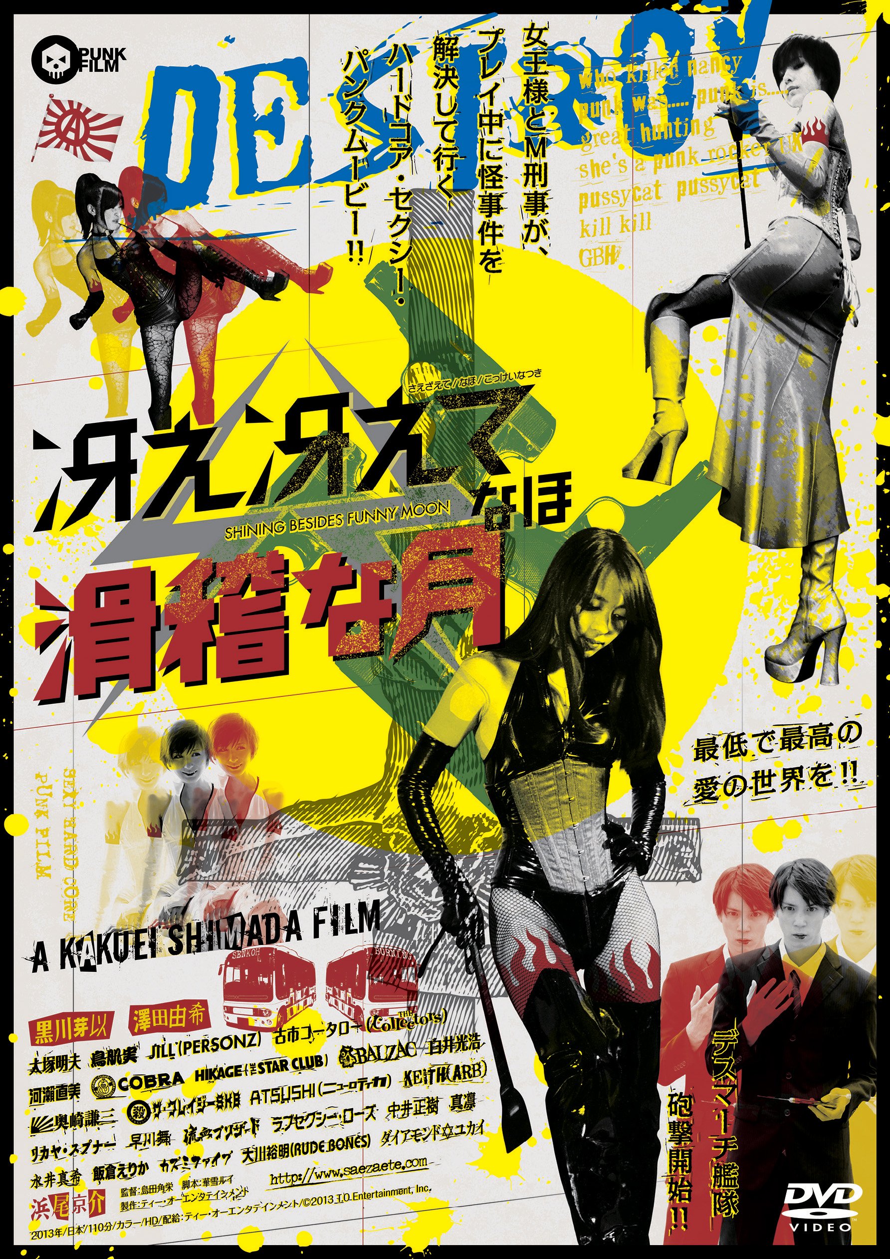 Amazon.co.jp: 冴え冴えてなほ滑稽な月 [DVD] : 黒川芽以, 澤田由希