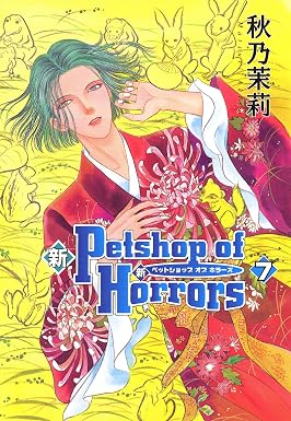 新PetshopofHorrors(7) 新 Petshop of Horrors