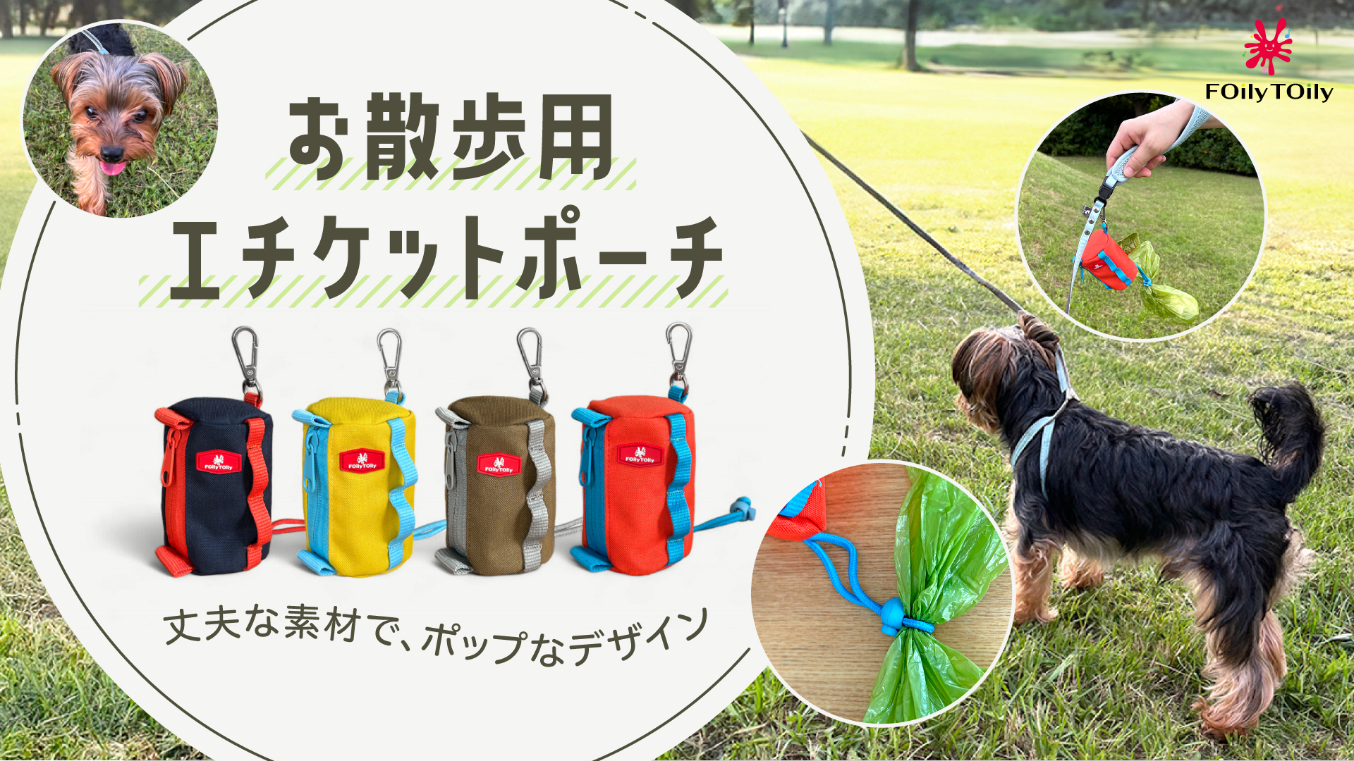 Amazon | FOily TOily 犬 マナーポーチ 散歩 うんち袋 ポーチ ペット用