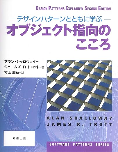 オブジェクト指向のこころ (SOFTWARE PATTERNS SERIES)の表紙
