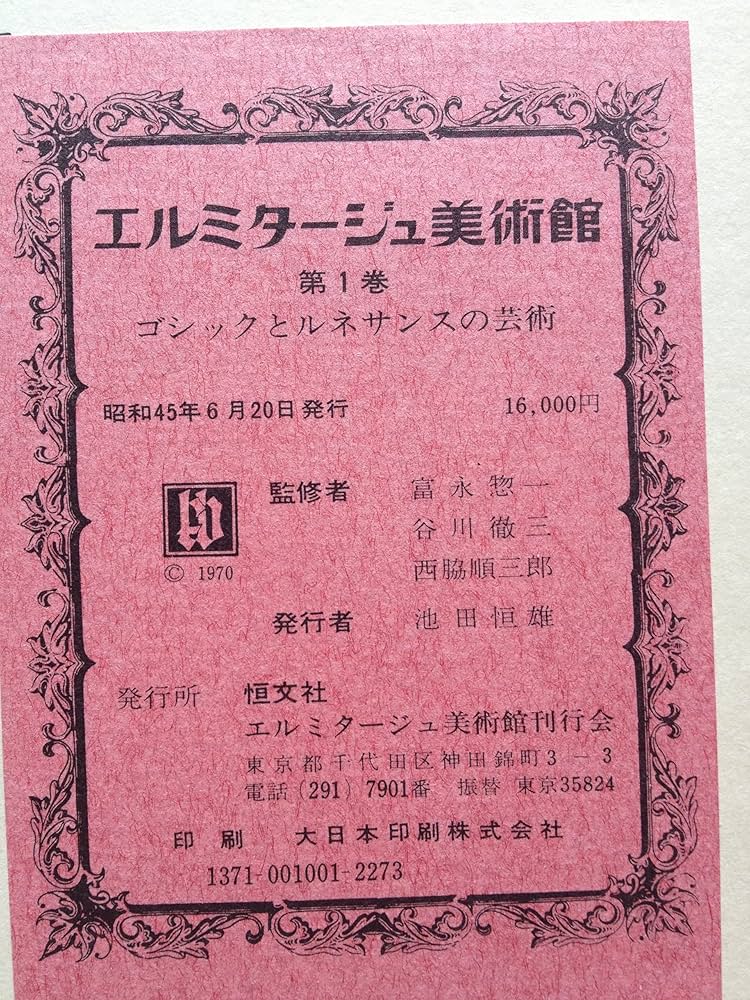 エルミタージュ美術館　1巻〜3巻 エルミタージュ美術館1巻〜3巻