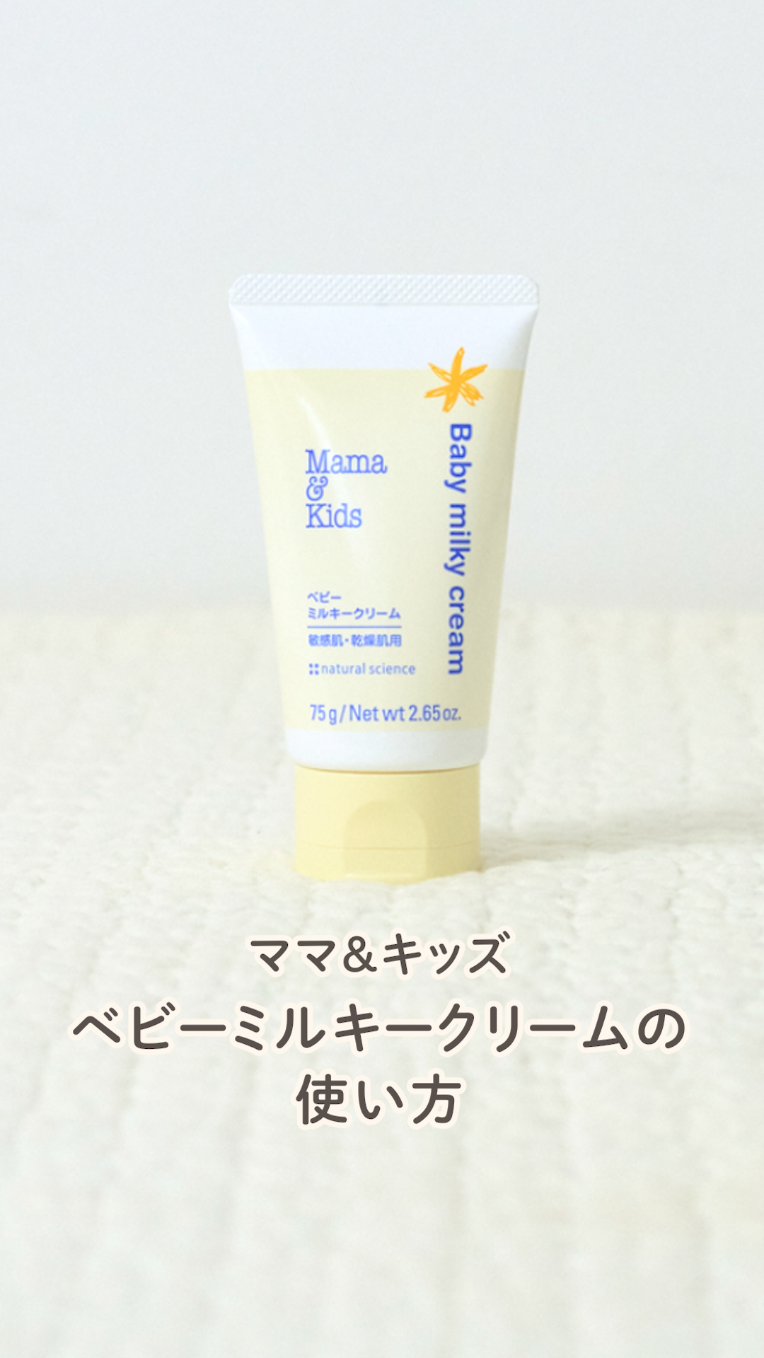 Amazon.co.jp: ママ&キッズ (Mama&Kids)【公式】 ベビーミルキー 