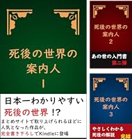 死後の世界 Amazon.co.jp: ◎ 死後の世界はあるか人は死んだらどうなる