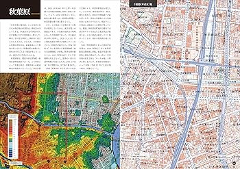 空中写真に遺された昭和の日本〈東日本編〉: 戦災から復興へ