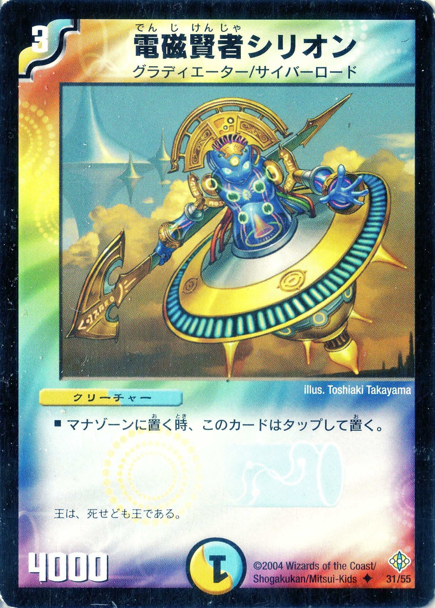 Amazon.co.jp: デュエルマスターズ DM12-031-UC 《電磁賢者シリオン