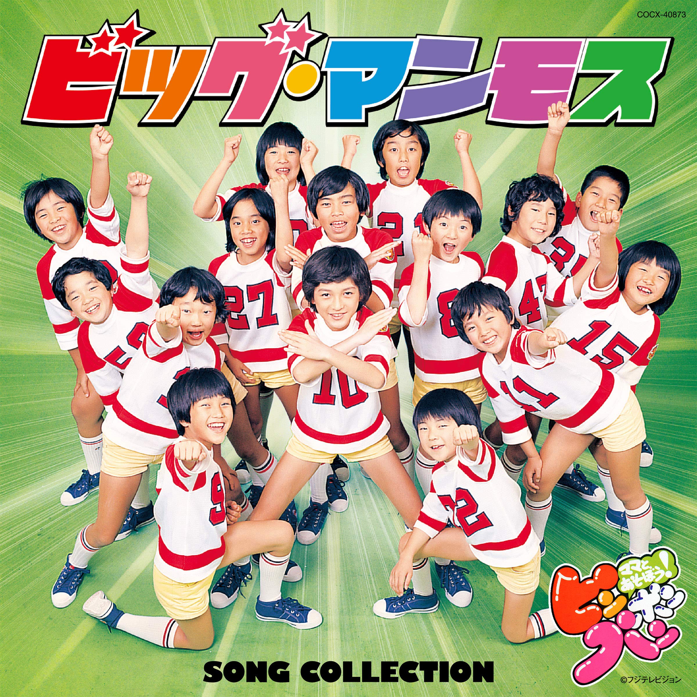 Amazon.co.jp: ママとあそぼう! ピンポンパン ビッグ・マンモス SONG 
