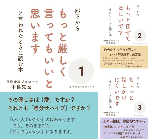 部下のひと言から始まるシリーズ