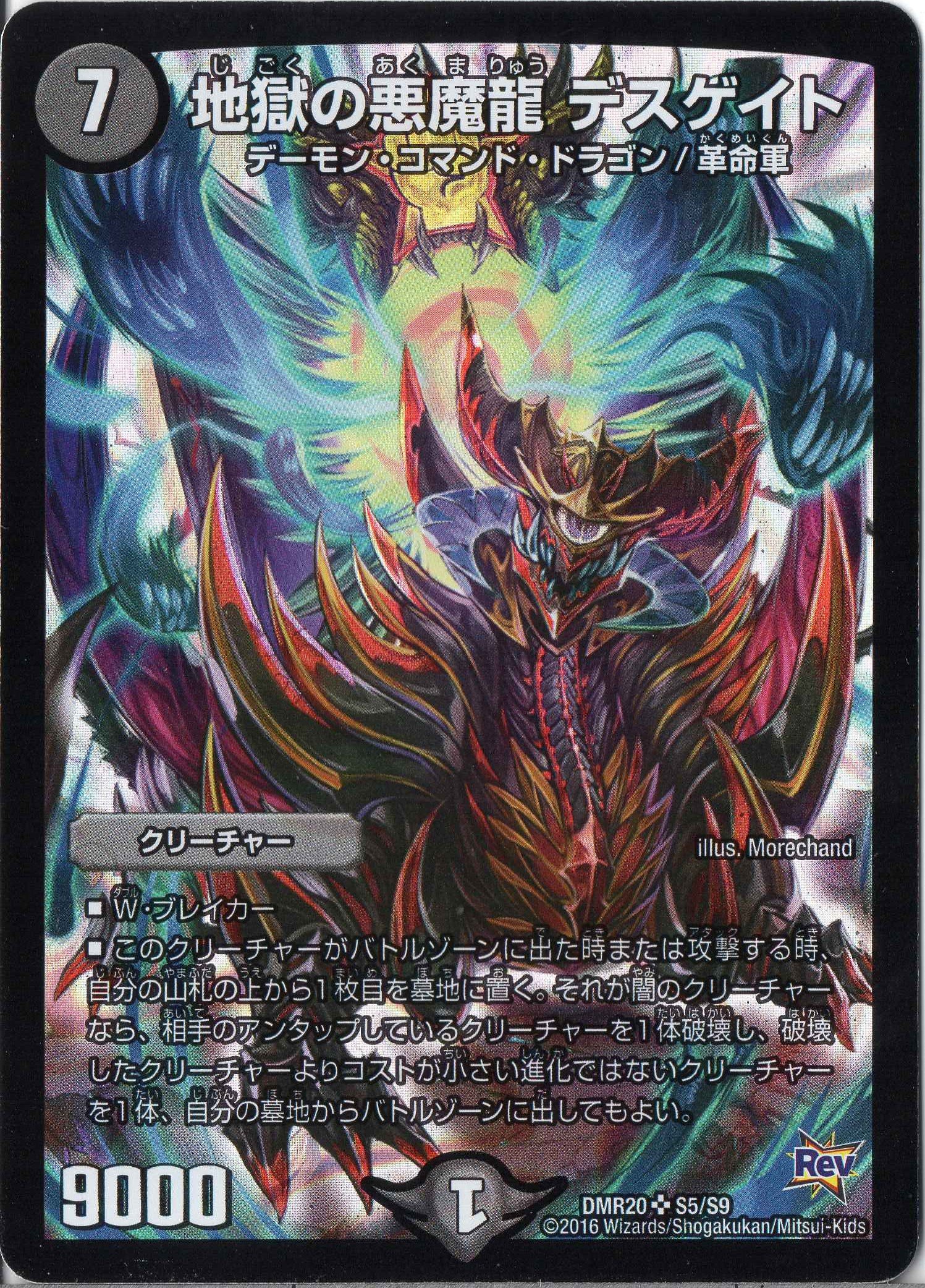 Amazon.co.jp: デュエルマスターズ DMR20-S5-S 《地獄の悪魔龍