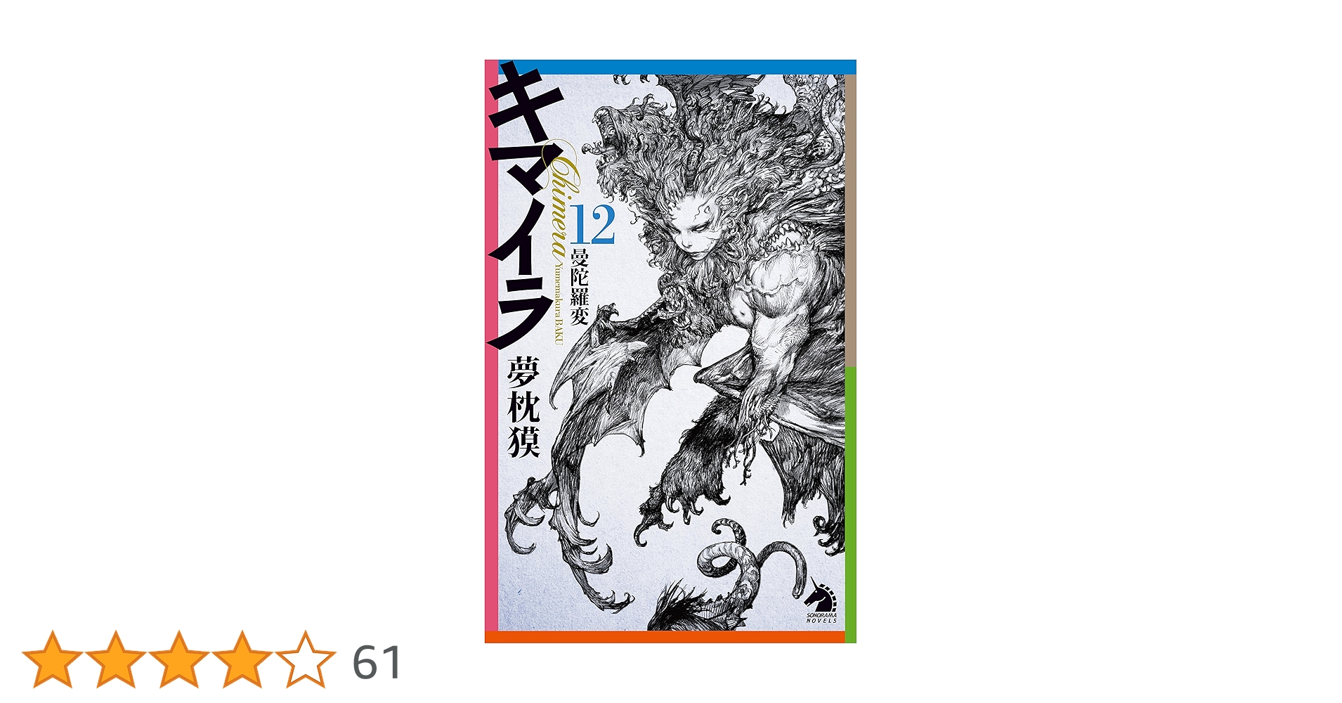 五十嵐由家　曼陀羅画342　「負の念を消す」 五十嵐由家 曼陀羅画342 「負の念を消す」 - 五十嵐由家 GALLERY