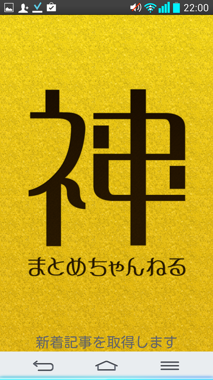 に ちゃんねる まとめ まとめ