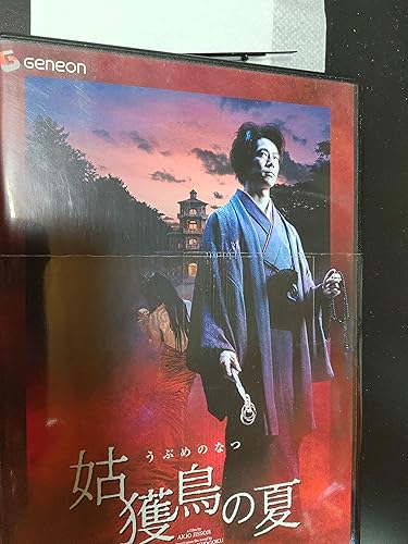 姑獲鳥の夏+魍魎の匣 DVD全2巻セット Amazon.co.jp: 姑獲鳥の夏『魍魎の匣』公開記念版 [DVD] : 堤真一