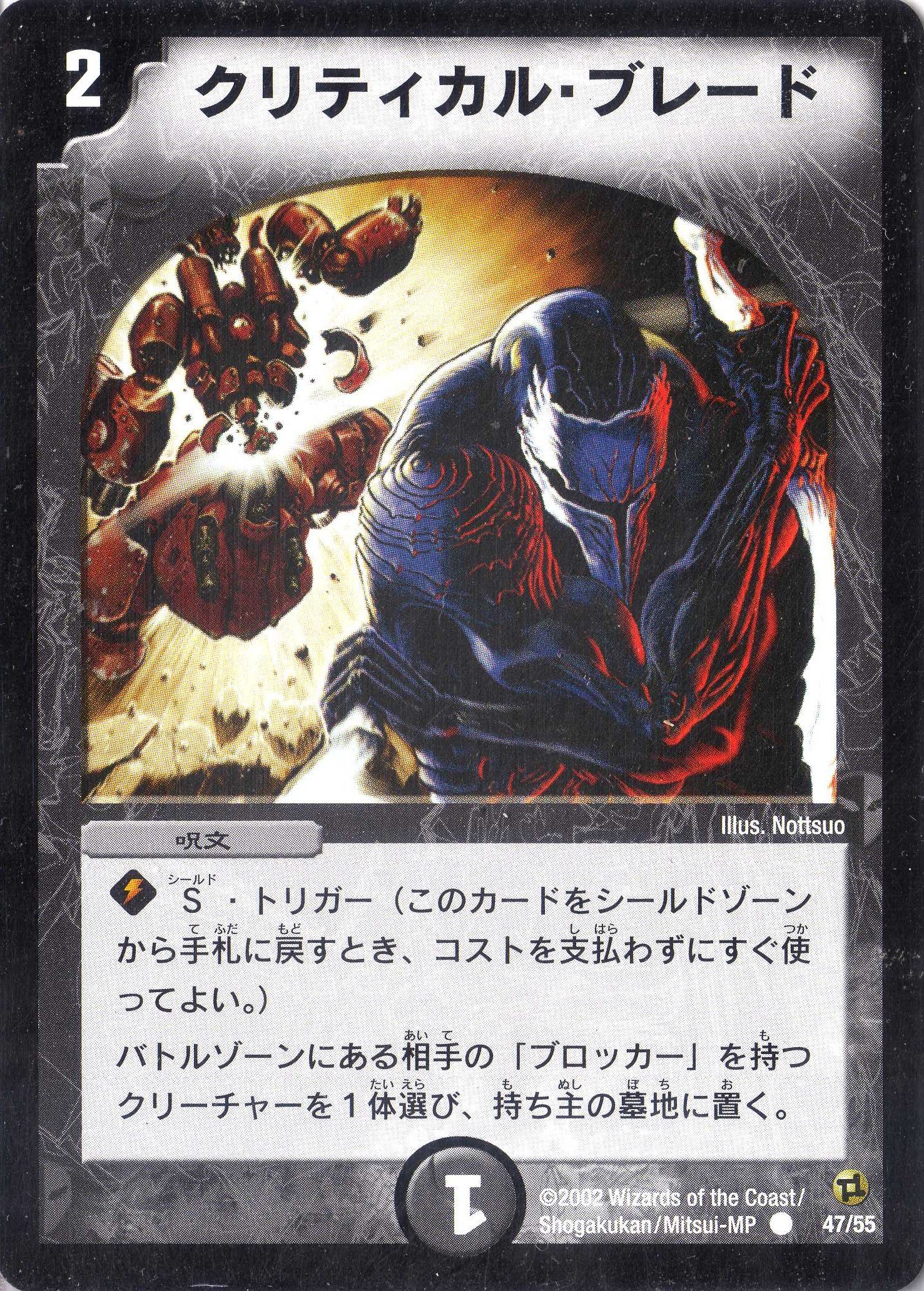 Amazon.co.jp: デュエルマスターズ 《クリティカル・ブレード