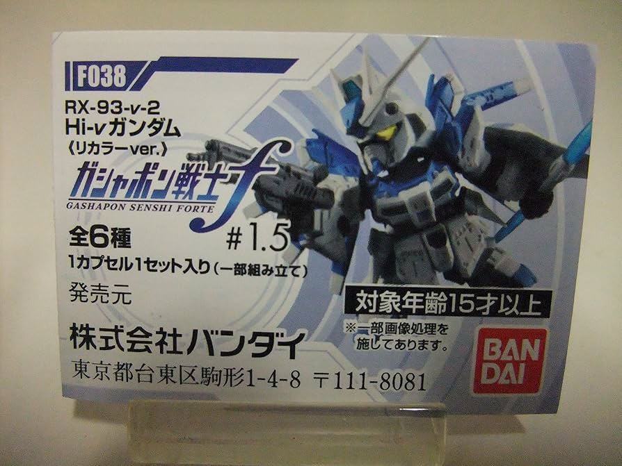 Amazon.co.jp: 機動戦士ガンダム ガシャポン戦士フォルテ#1.5