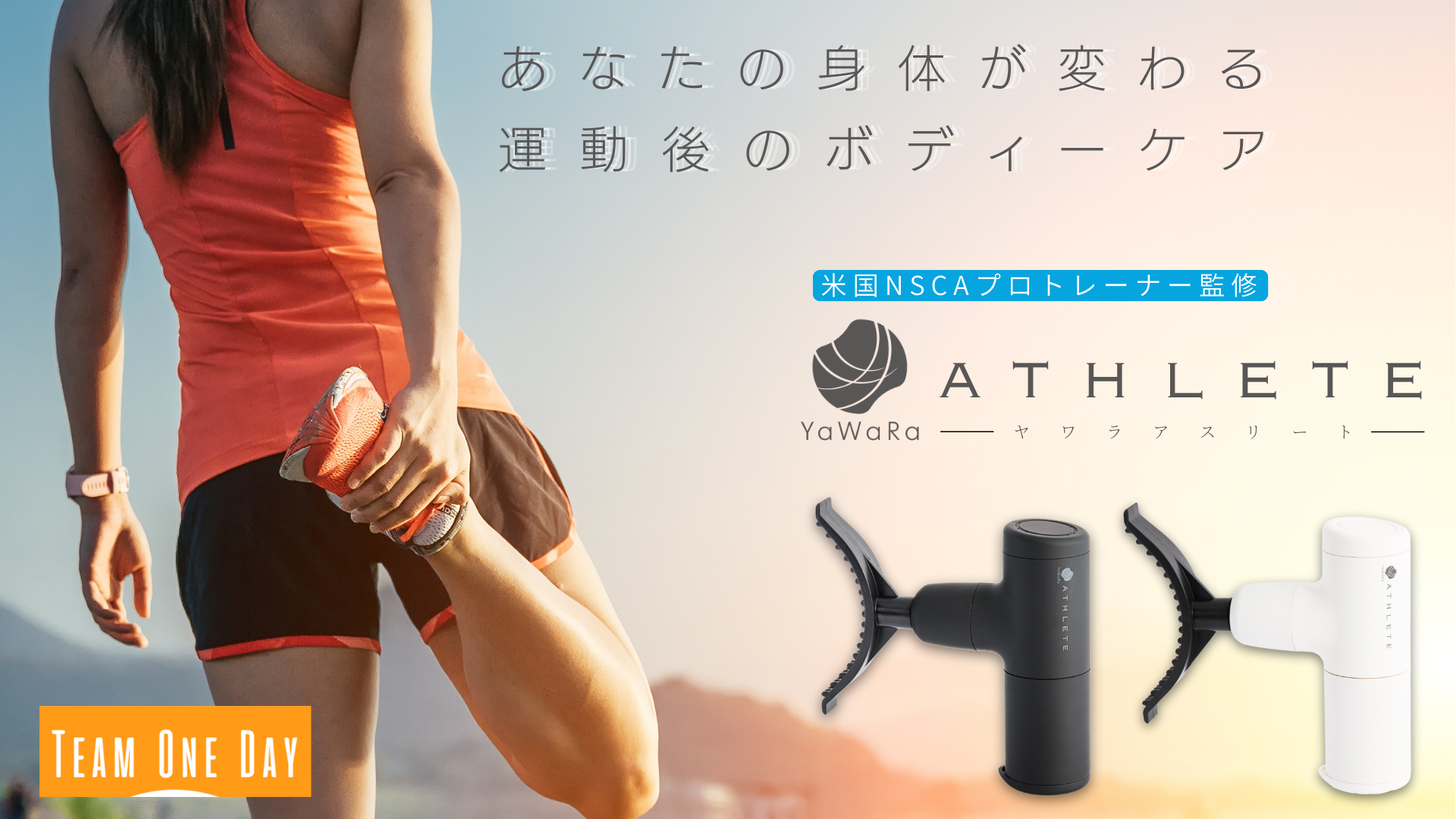 Amazon | [米国認定プロトレーナー監修] TeamOneDay 筋膜リリースガン 