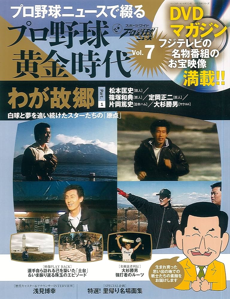 Amazon.co.jp: プロ野球ニュースで綴るプロ野球黄金時代 vol.7