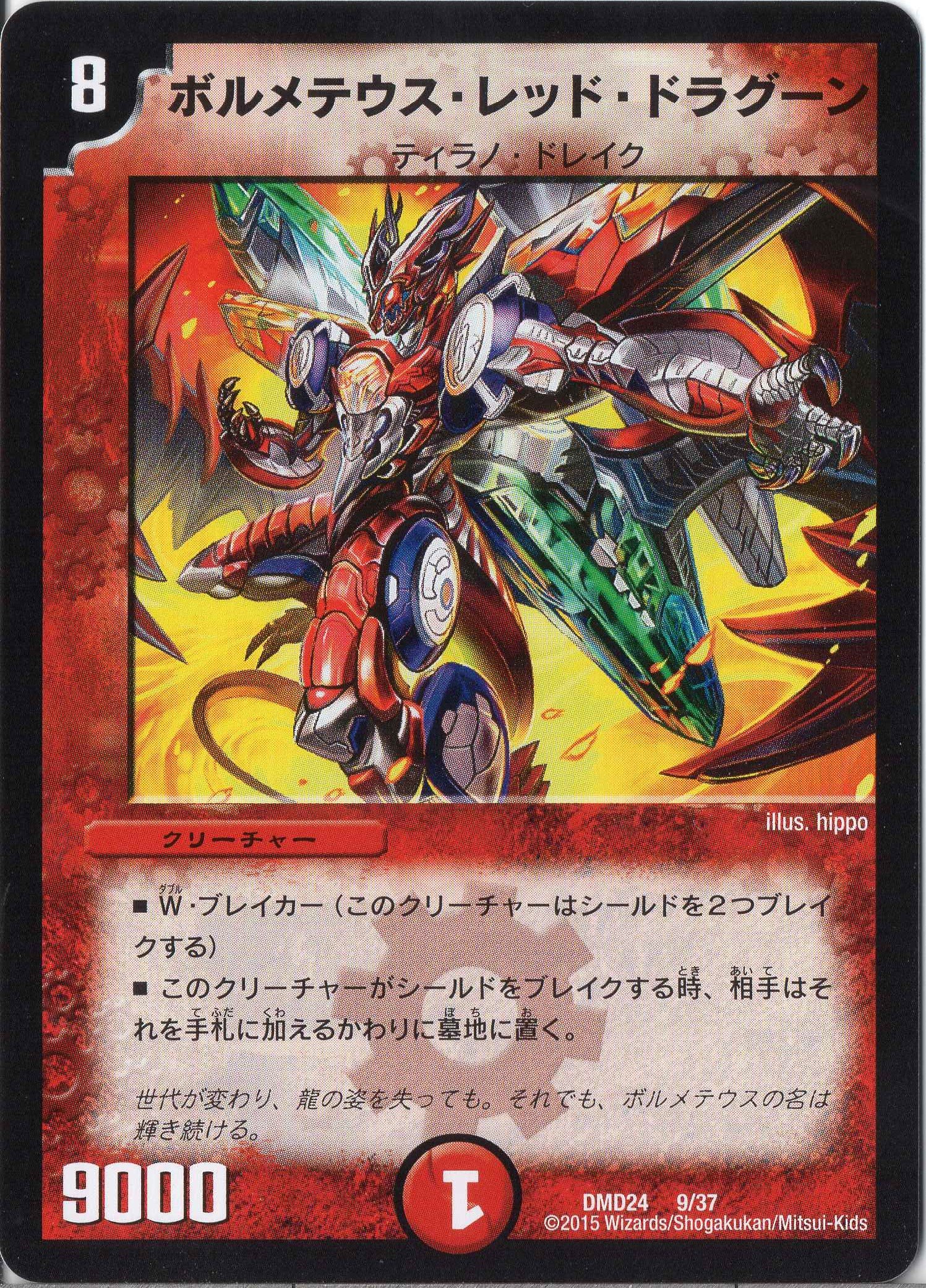 ③小古28-55/（ボルメテウス・レッド・ドラグーン） Amazon.co.jp | デュエルマスターズ DMD24-009《ボルメテウス・レッド