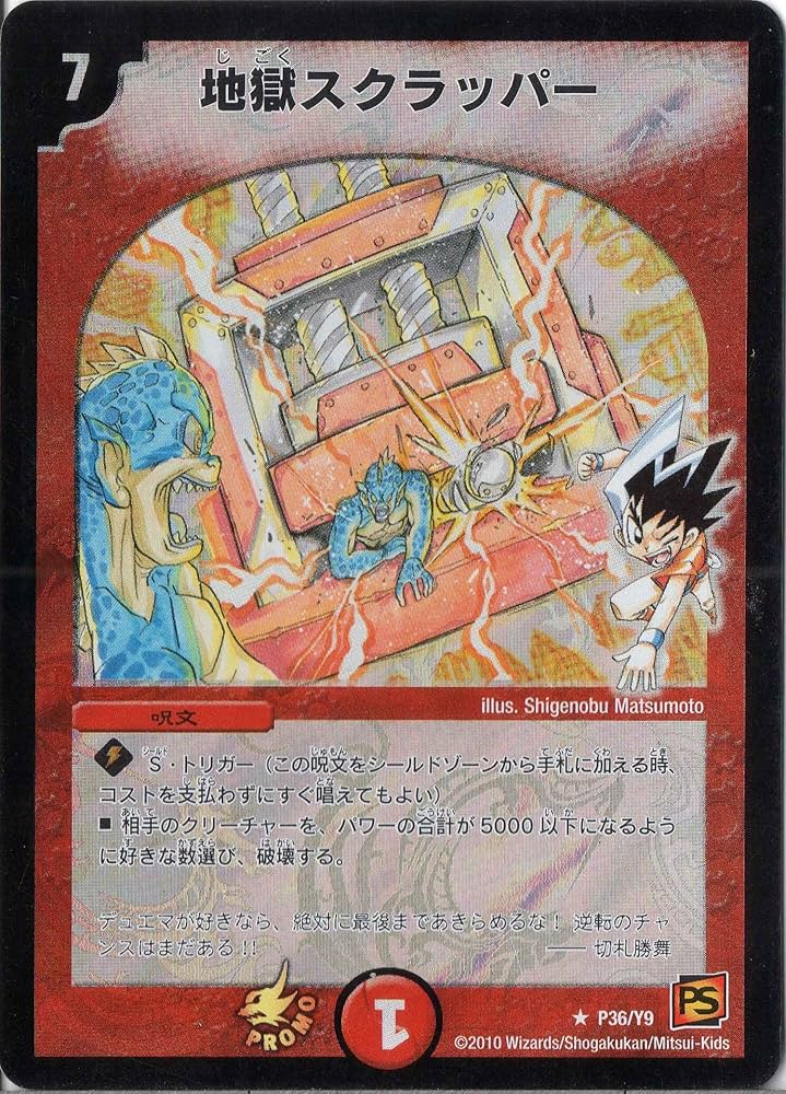 Amazon.co.jp: デュエルマスターズ Y9-P36（P36-Y9） 《地獄スク