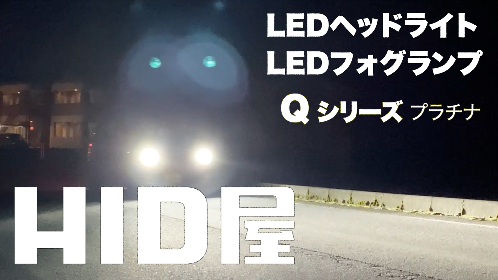 Amazon | HID屋 D2S D4S LED ヘッドライト 68400cd(カンデラ