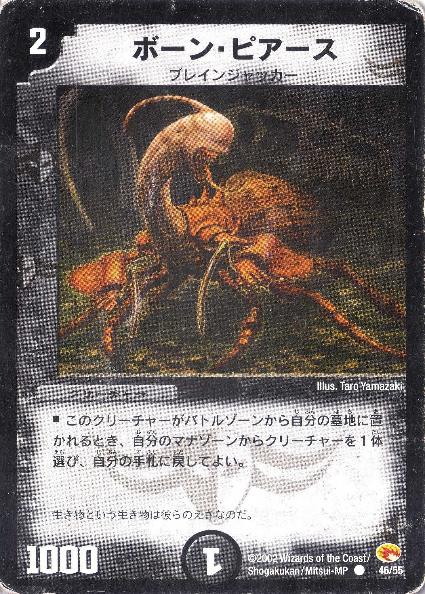 Amazon.co.jp: デュエルマスターズ 《ボーン・ピアース》 DM03-046-C