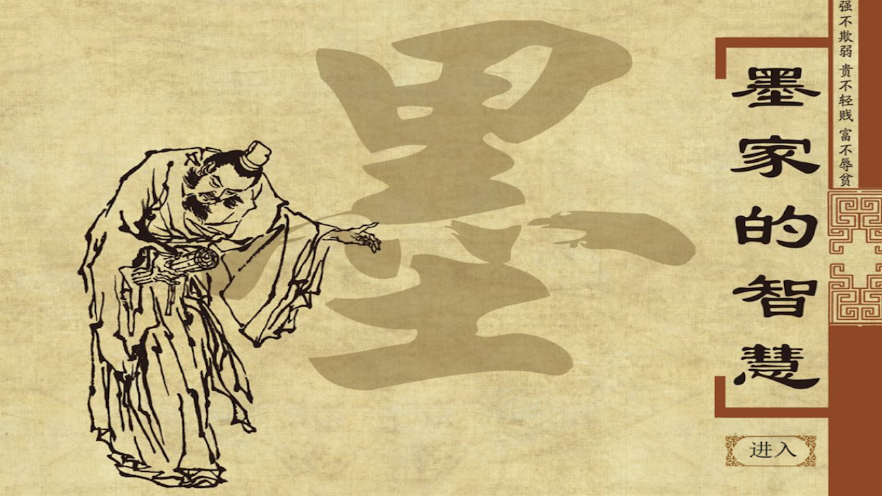 Mohism Ritual Philosophy of the Mohism - App on the Amazon Appstore