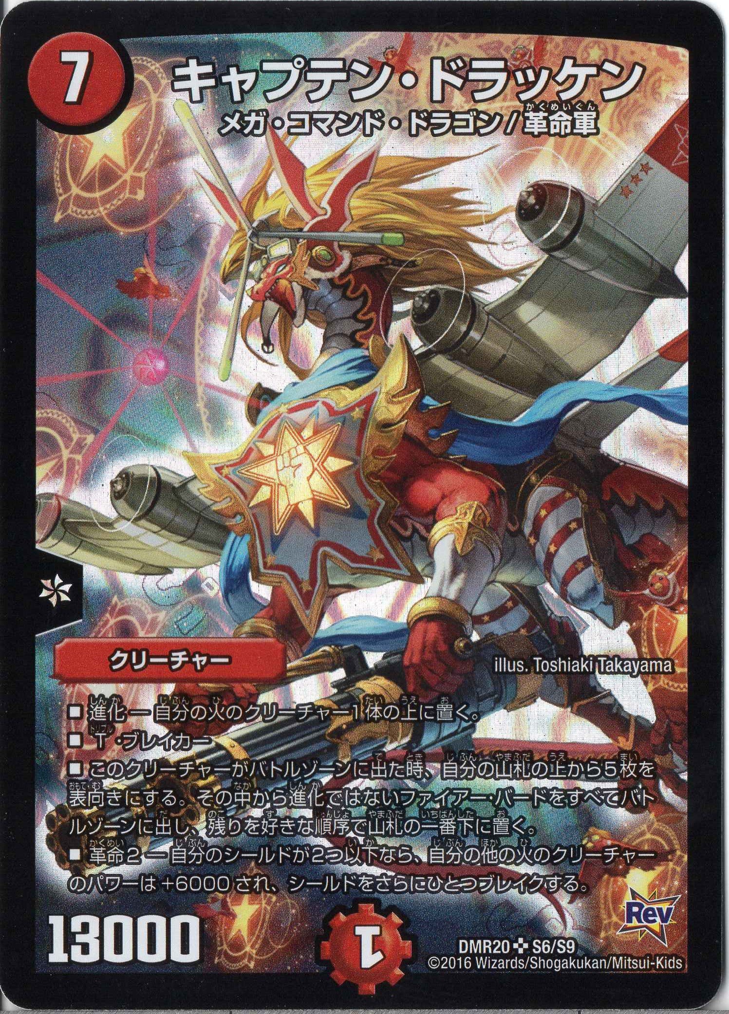 Amazon.co.jp: デュエルマスターズ DMR20-S6-S 《キャプテン