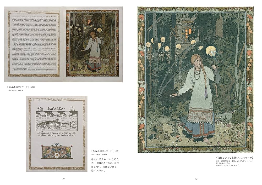 Amazon.co.jp: ビリービンとロシア絵本の黄金時代 (ToBi