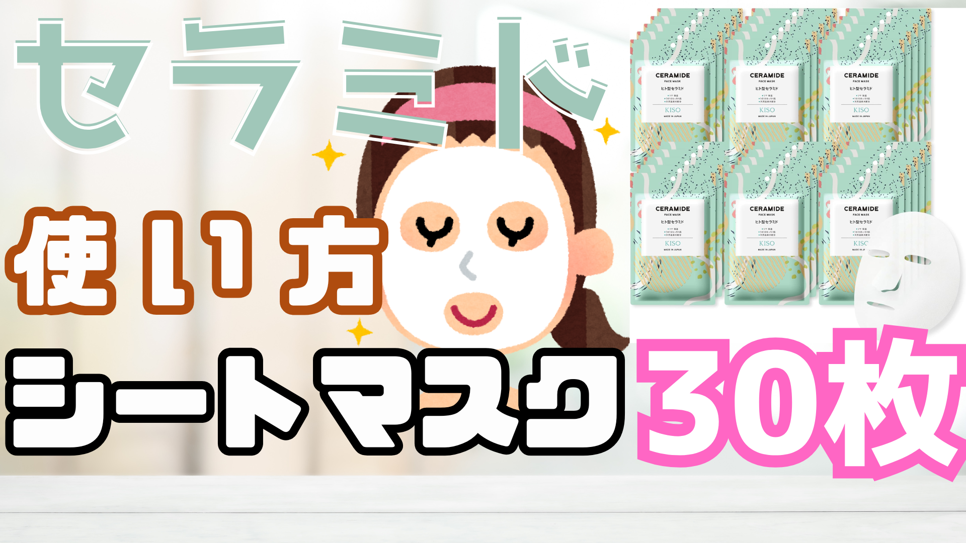 Amazon.co.jp: KisoCare 温泉水 フェイスパック ヒト型セラミド 30枚