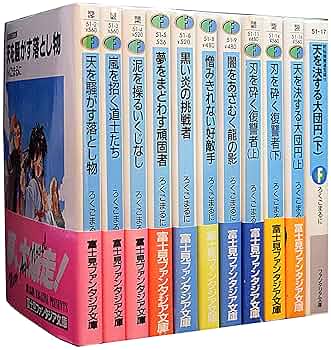 封仙娘娘追宝録 文庫 1-11巻セット (富士見ファンタジア文庫) Amazon.co.jp: 封仙娘娘追宝録 文庫 1-11巻セット (富士見