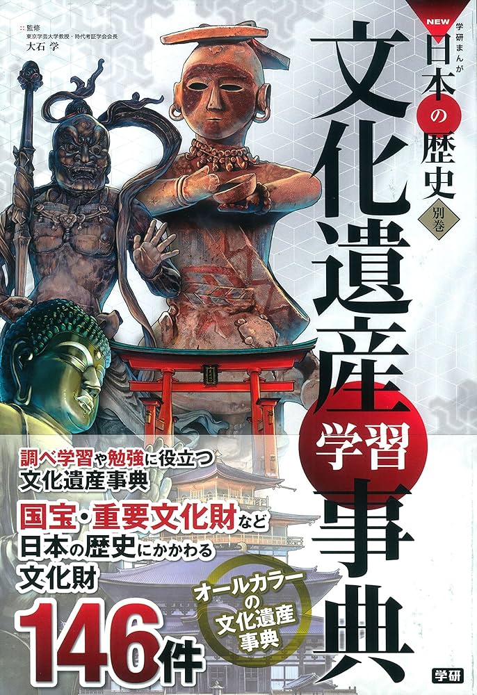 学研まんが NEW日本の歴史 別巻2冊付セット 全14巻 学習まんが