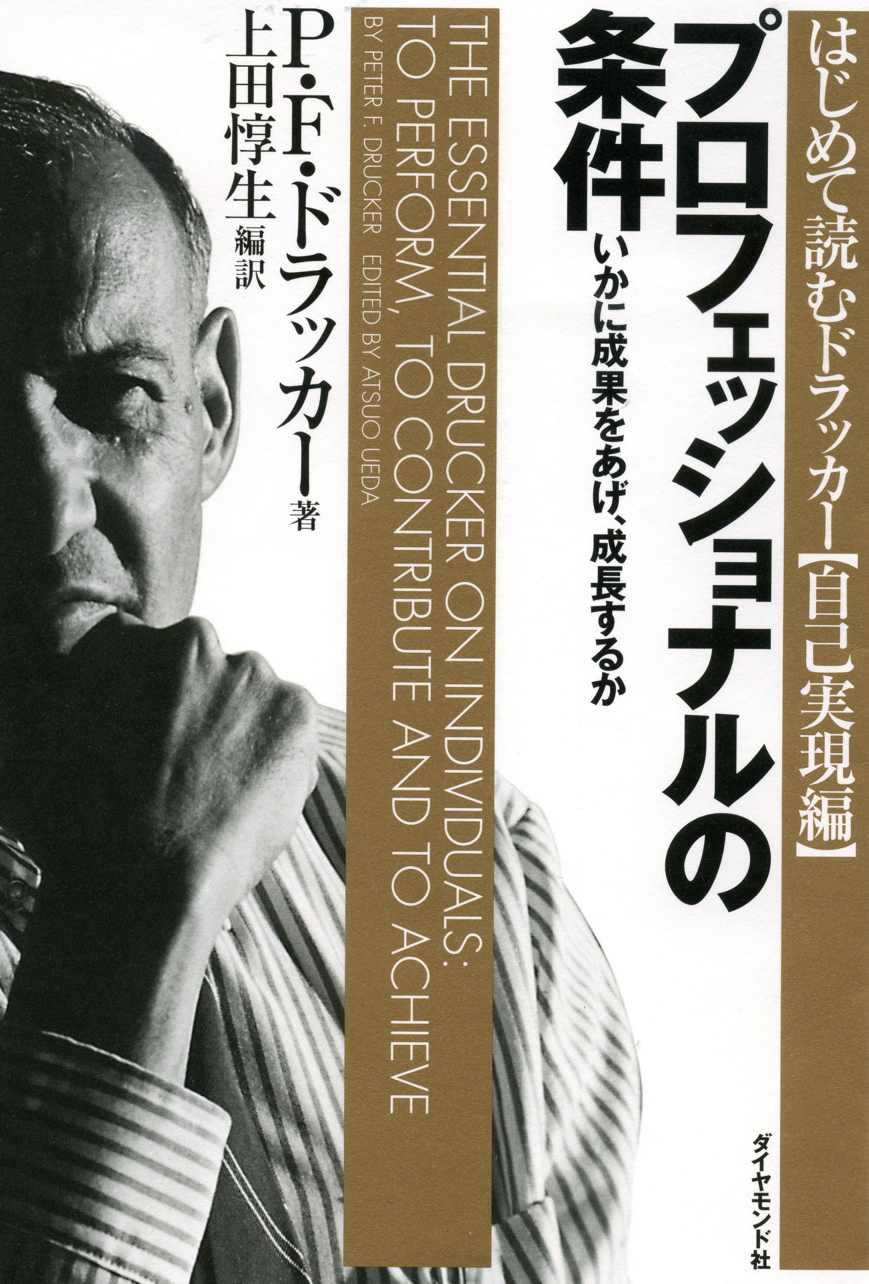 P.F.ドラッカー 書籍24冊セット P.F.ドラッカー 書籍24冊セット
