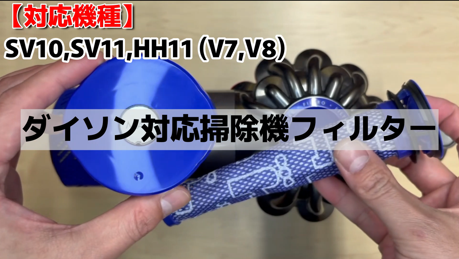 Amazon.co.jp: ダイソン対応 フィルター 掃除機 SV10,SV11,HH11 (V7,V8