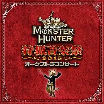 激レア⭐︎モンスターハンター フェスティバル 2015 記念品 激レア⭐︎モンスターハンター フェスティバル 2015 記念品 激レア