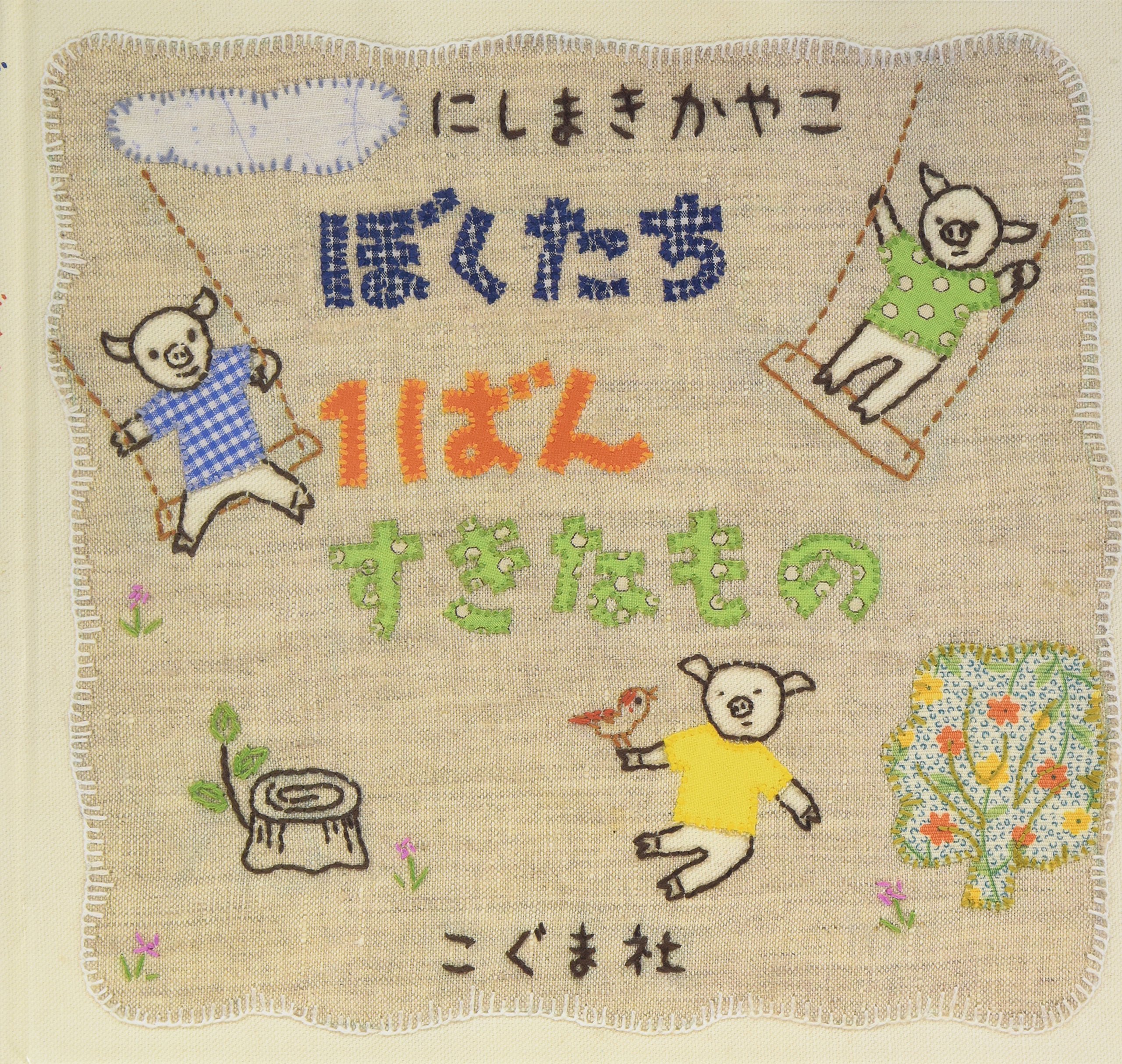 ぼくのすきなもの A1qk4uKkEAL.jpg