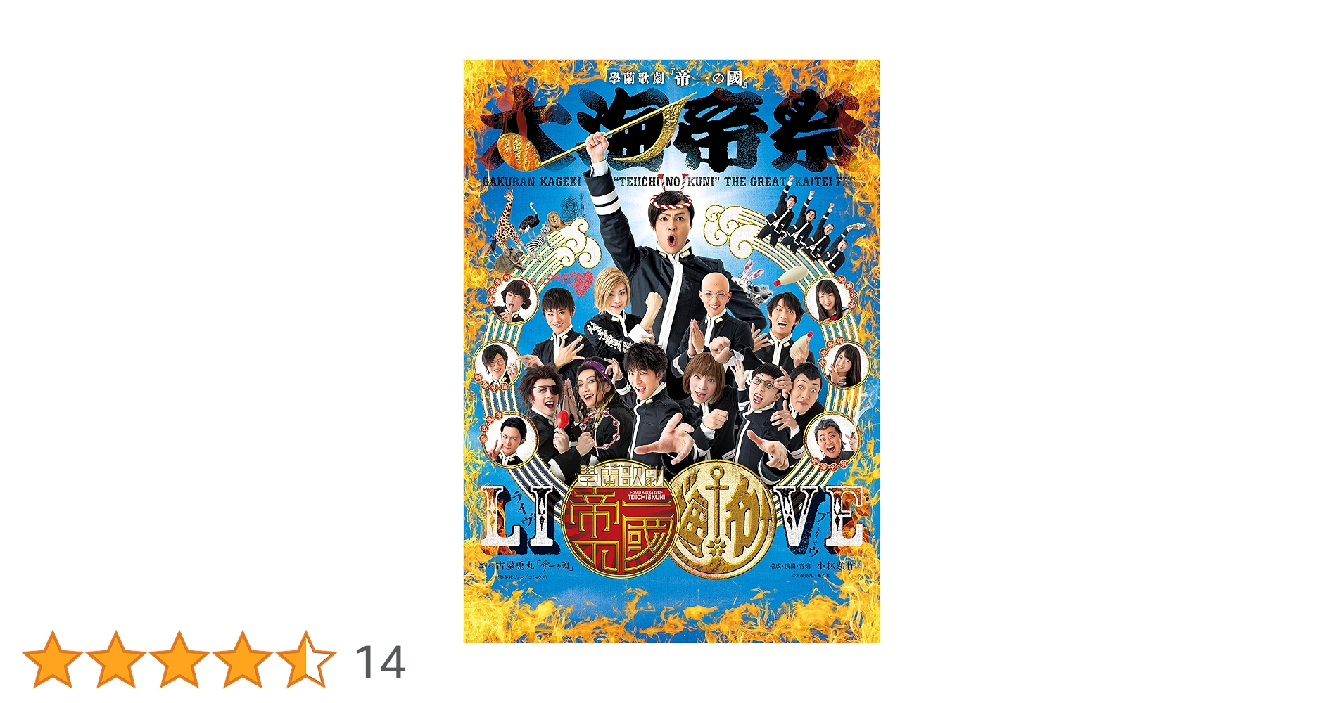 學蘭歌劇『帝一の國』-大海帝祭- [DVD] n5ksbvb Amazon.co.jp: 學蘭歌劇『帝一の國』-大海帝祭- [DVD] : 木村 了