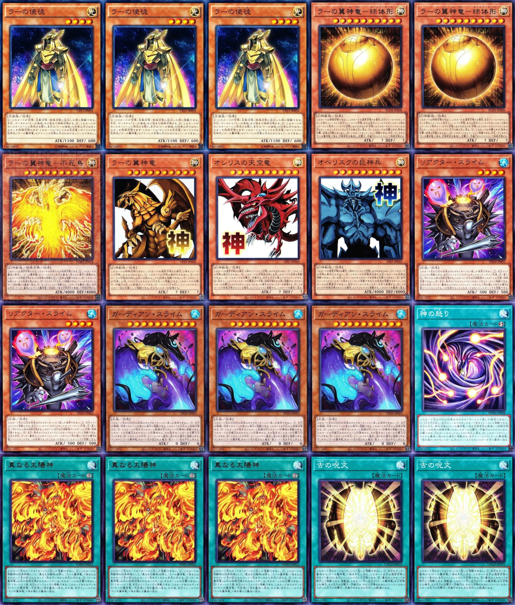 三幻神　デッキ　遊戯王　デッキ　ラーの翼神竜 Amazon.co.jp: 三幻神デッキ ラーの翼神竜デッキ 55枚セット 古の呪文