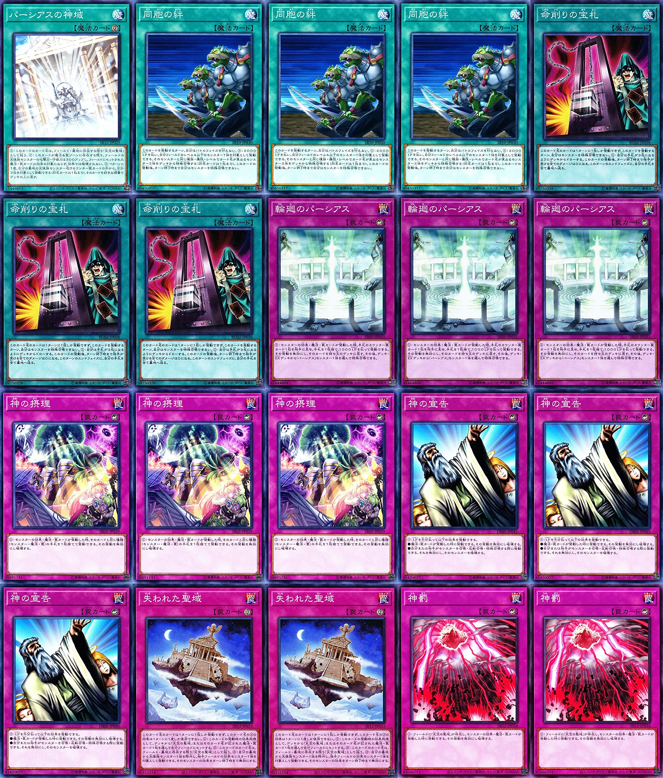 Amazon.co.jp: パーシアスデッキ 55枚セット 代行者の近衛