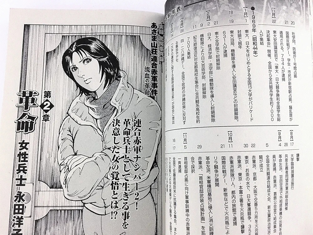 実録驚愕事件簿　流血の革命　あさま山荘連合赤軍事件 流血の革命あさま山荘連合赤軍事件 (バンブー・コミックス) |本