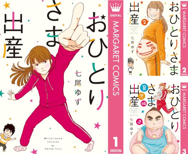 おひとりさま出産